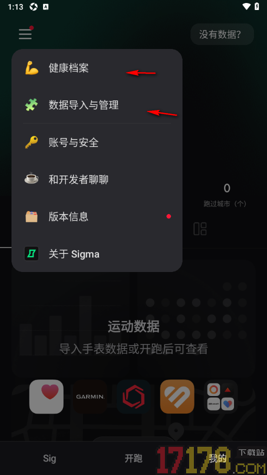Sigma手机版设置绑定微信账号的方法