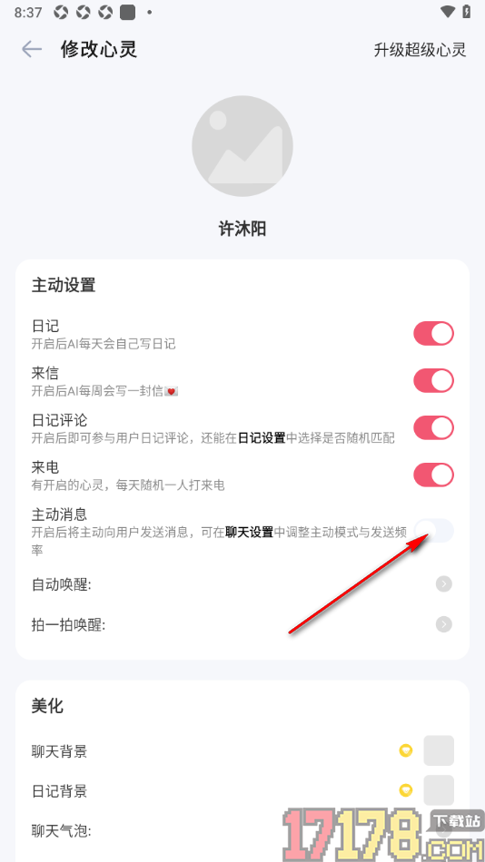 时光印记手机版设置启用主动消息功能的方法
