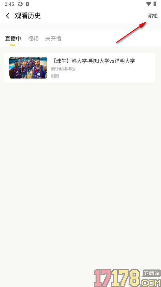 企鹅体育手机版设置一键删除观看历史记录的方法