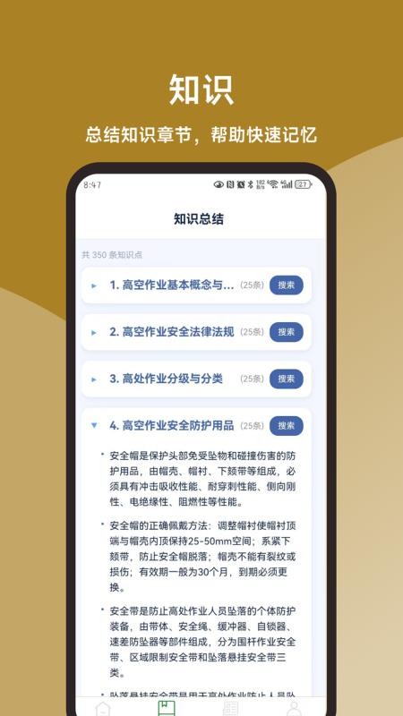 一点通高空作业题库手机版v3.1.0截图3