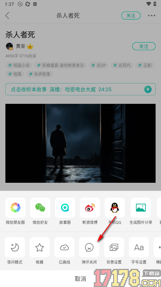 每天读点故事手机版设置关闭弹评功能的方法
