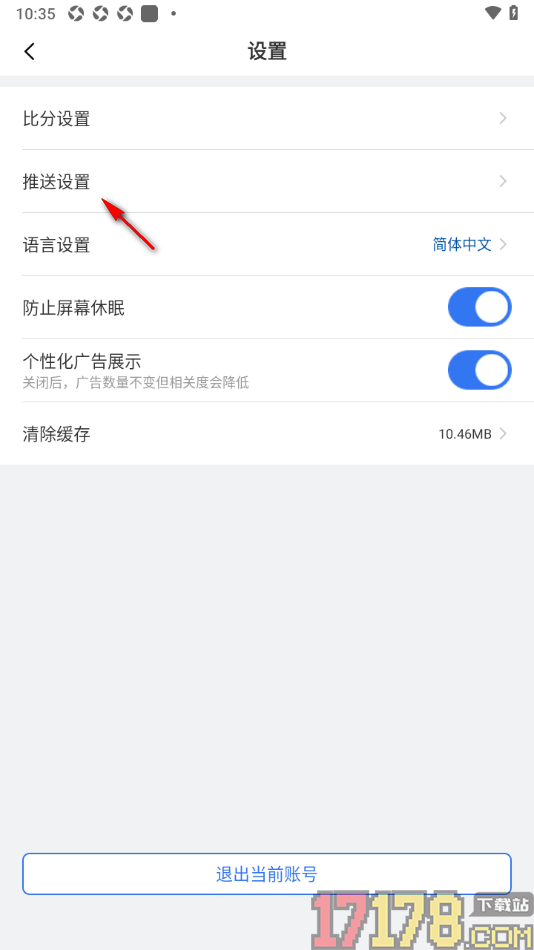 7M足球实时比分手机版设置禁止推送精选新闻的方法