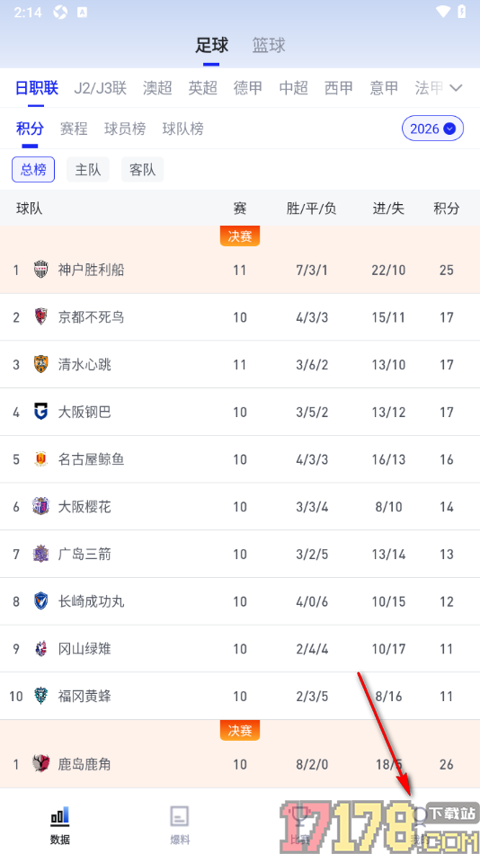 k球手机版设置允许接收关注的比赛通知的方法