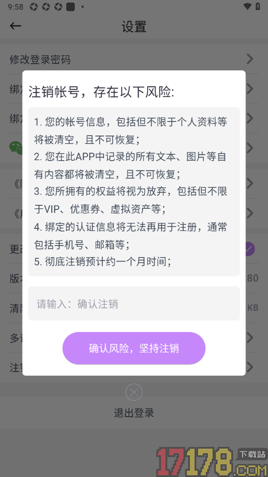 咚咚考勤手机版设置申请注销账号的方法