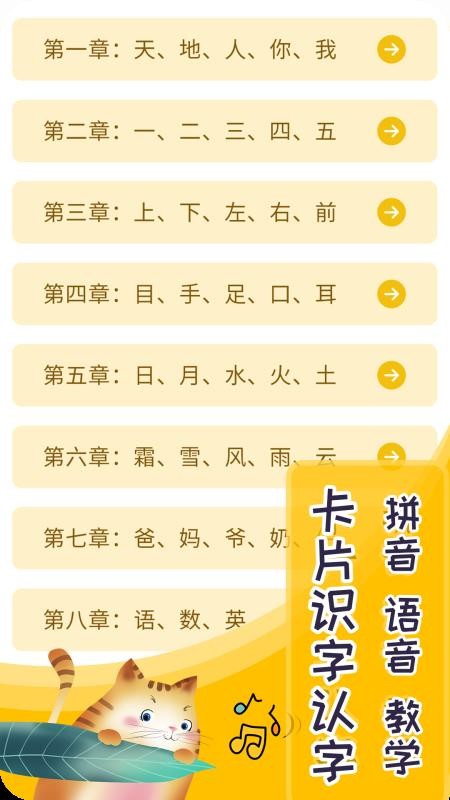 宝贝学拼音免费版v3.3.4截图5