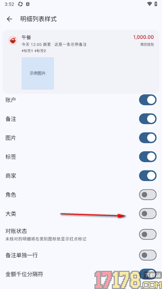 小星记账手机版设置账单明细列表不显示大类的方法