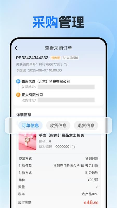 蜂采云手机版v1.8.0截图4