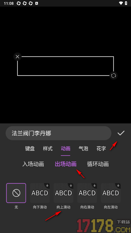 悟空剪辑手机版设置给文字添加向上滑动出场动画效果的方法