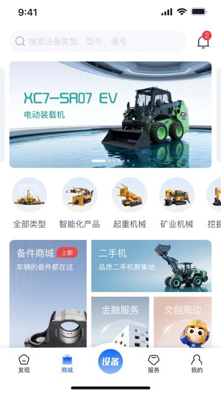 徐工智管家官方版v1.0.0截图2