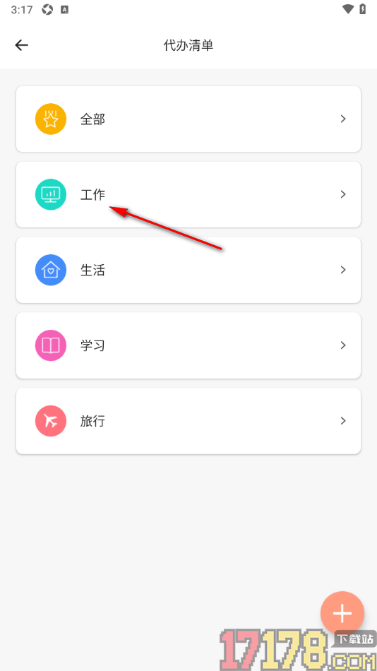 手写笔记手机版设置创建待办清单事项的方法