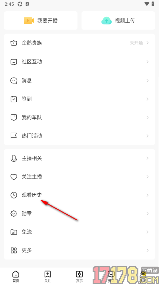 企鹅体育手机版设置一键删除观看历史记录的方法