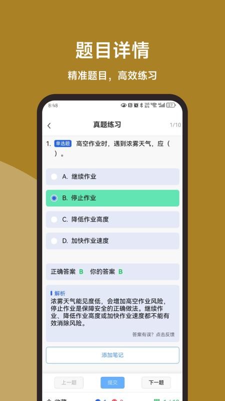 一点通高空作业题库手机版v3.1.0截图2