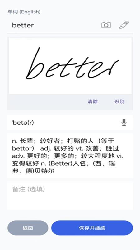 中小学单词默写免费版v1.11截图3