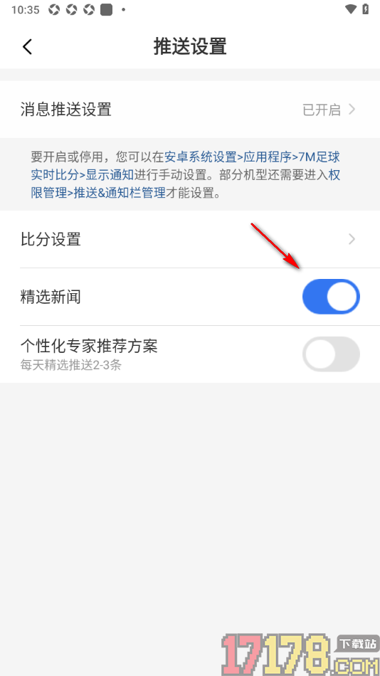 7M足球实时比分手机版设置禁止推送精选新闻的方法