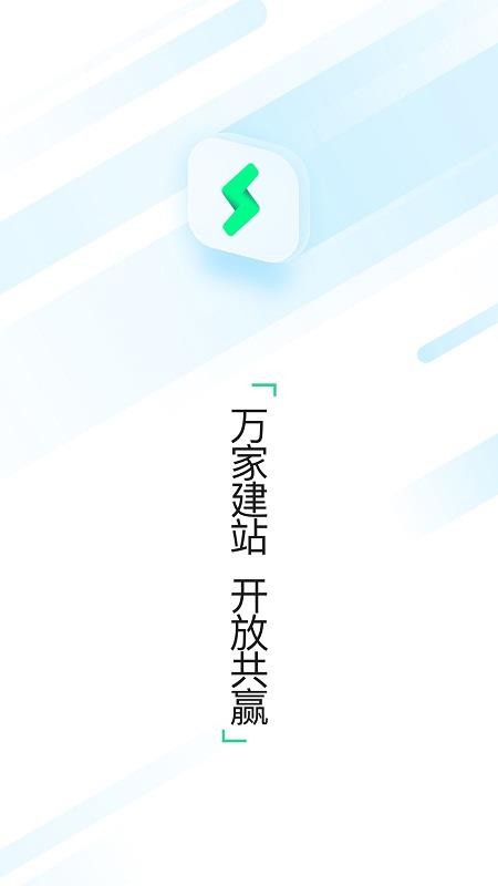 星络场站宝appv1.8.2截图1