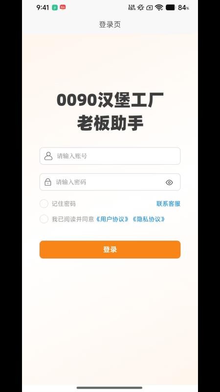 0090老板助手APPv4.0.1截图1