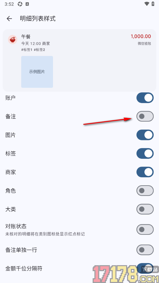 小星记账手机版设置明细列表中关闭备注功能的方法