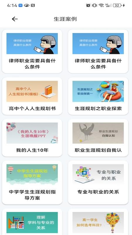 精志愿appv1.0.5截图4