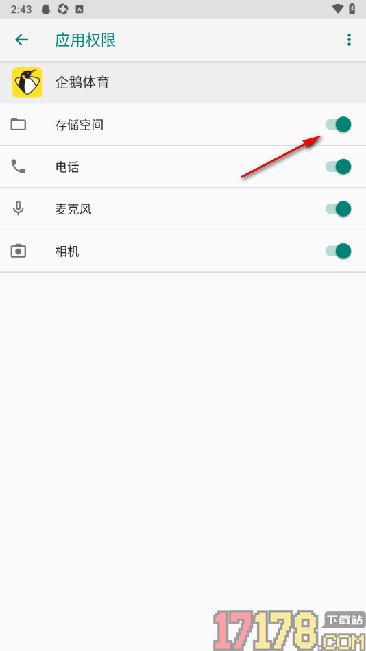 企鹅体育手机版设置启用文件存储和访问功能的方法