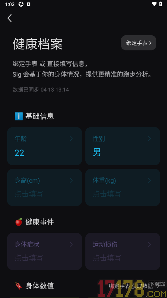 Sigma手机版设置绑定我的手表设备的方法