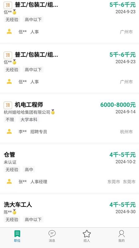 星外工多多appv2.0.2截图1