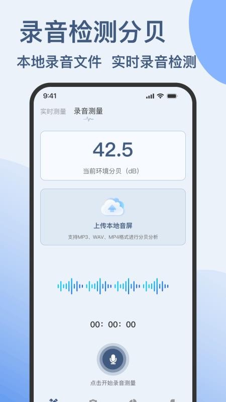 分贝仪手机检测噪音最新版v1.0.0截图2