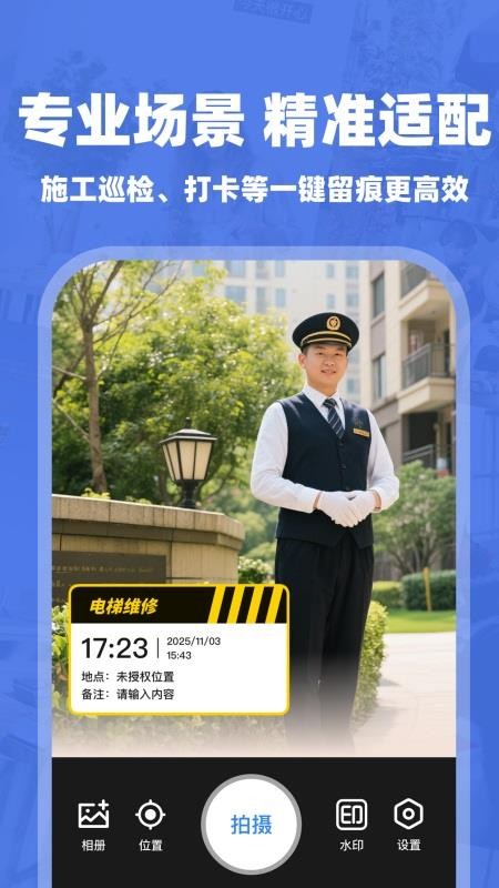 水印相机拍照打卡免费appv1.0.9截图3