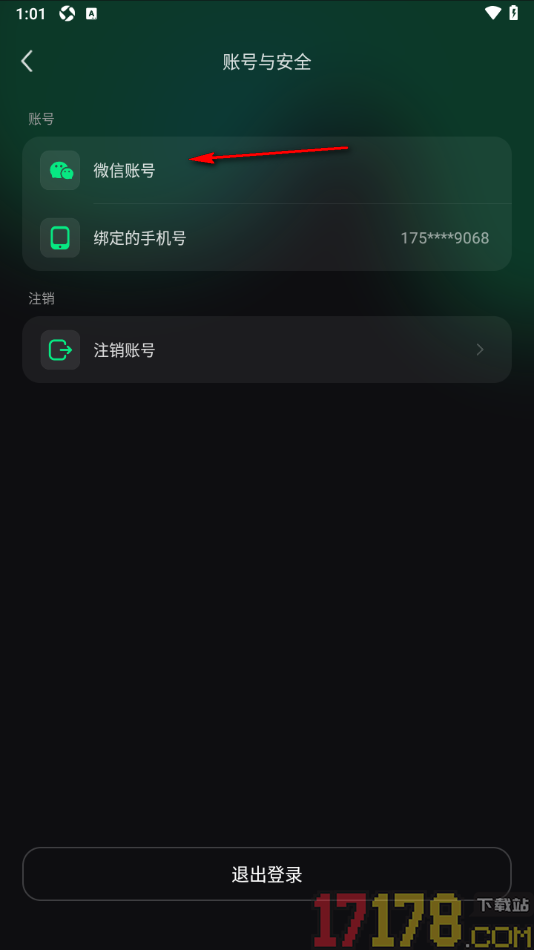 Sigma手机版设置绑定微信账号的方法
