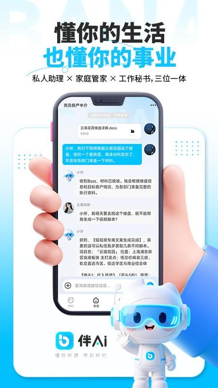 伴Ai最新版v1.4.1截图4