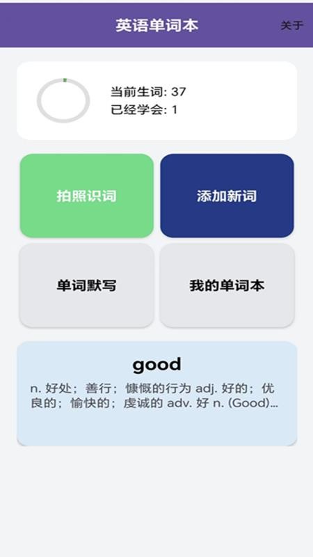 中小学单词默写免费版v1.11截图1