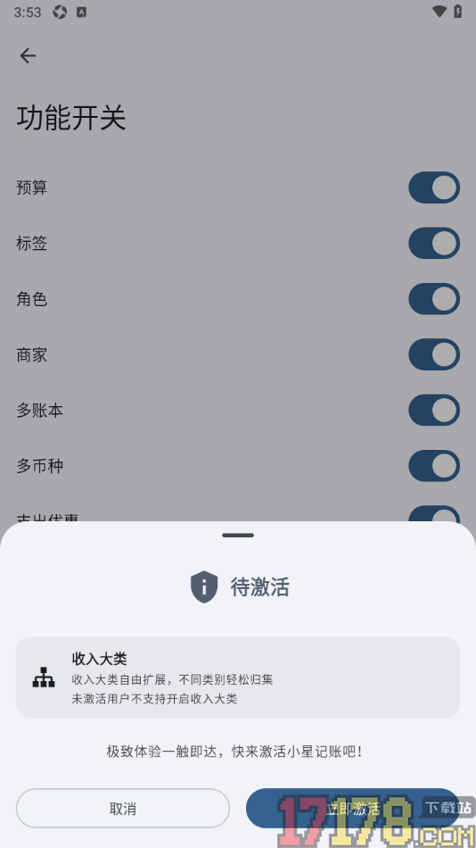 小星记账手机版设置允许启用收入大类功能的方法