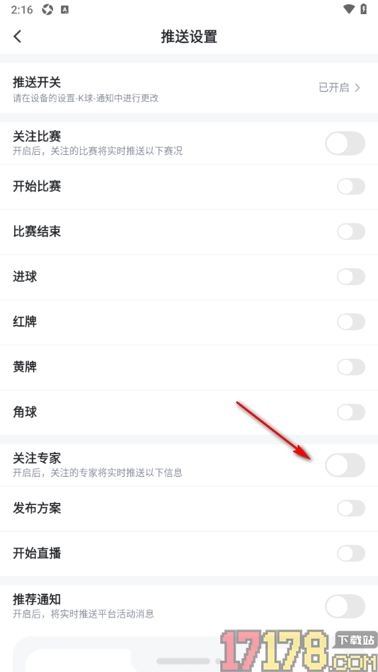 k球手机版设置允许接收关注的专家消息更新通知的方法
