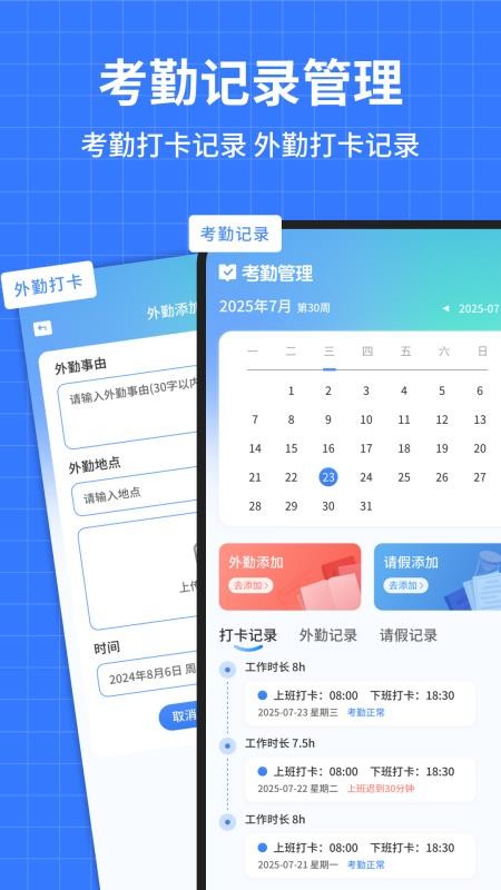 考勤打卡助手手机版v1.0.7截图2