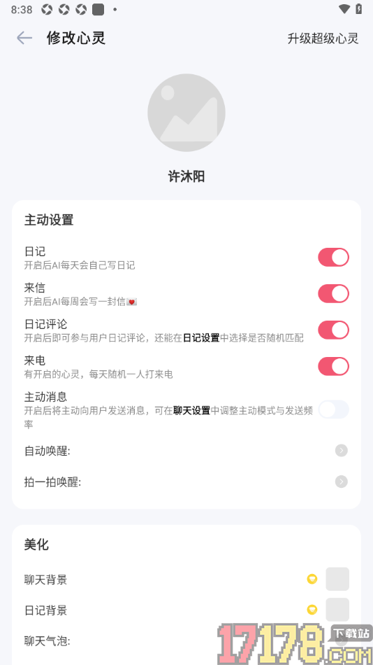 时光印记手机版设置关闭来电的方法