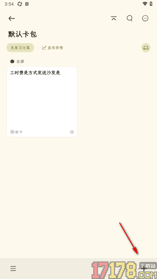 刻记手机版设置文字居中对齐显示的方法