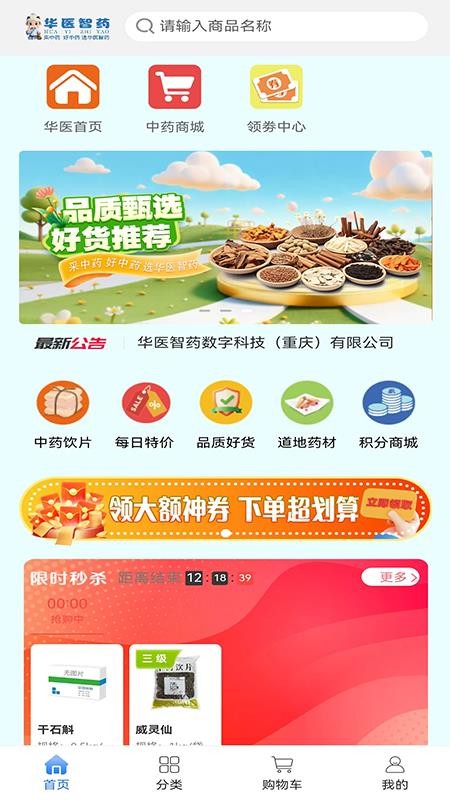 华医智药官方版