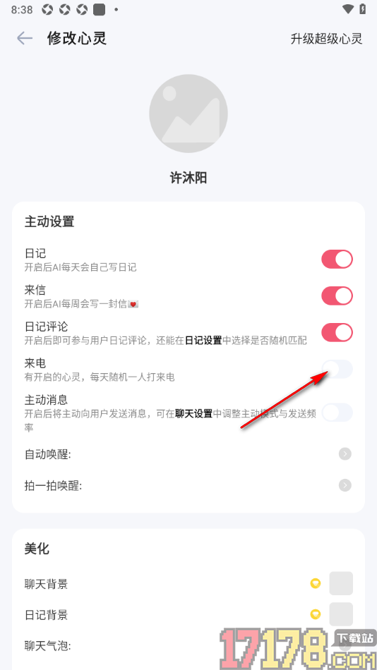 时光印记手机版设置关闭来电的方法