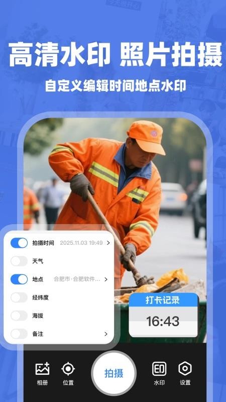 水印相机拍照打卡免费appv1.0.9截图2