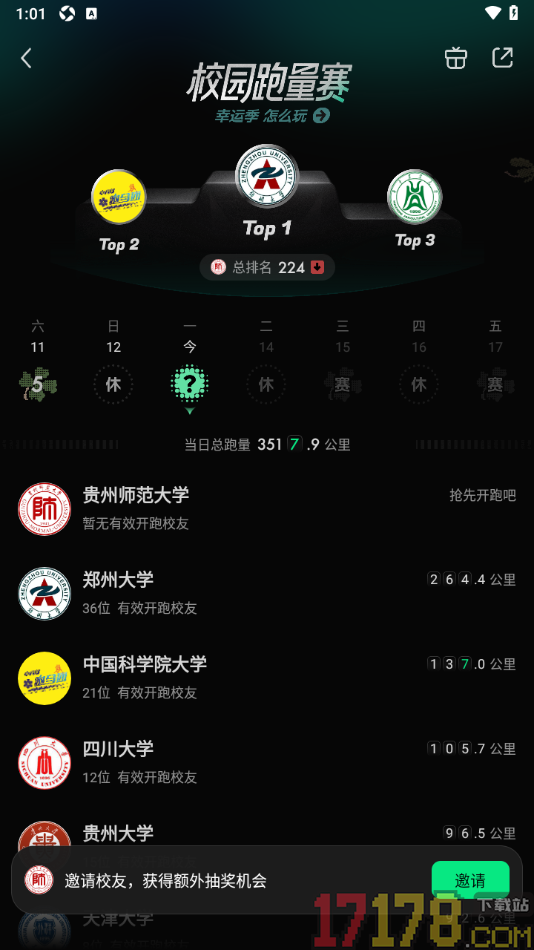 Sigma手机版设置加入自己所在学校的方法