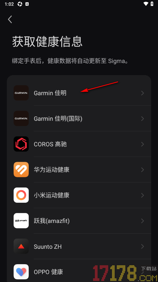 Sigma手机版设置绑定我的手表设备的方法