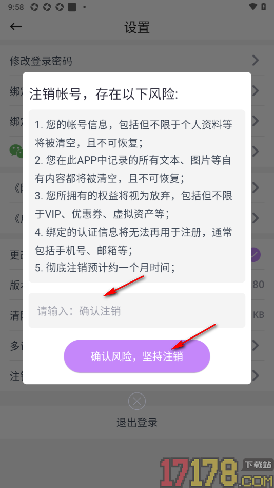 咚咚考勤手机版设置申请注销账号的方法