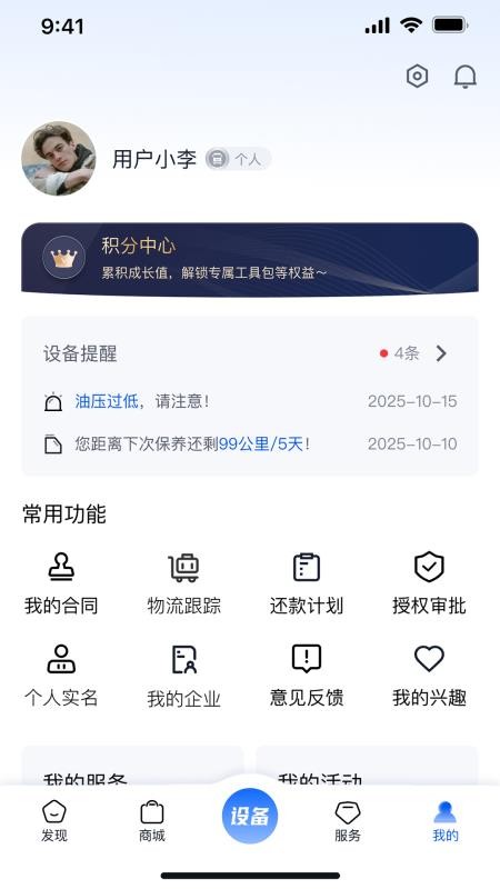 徐工智管家官方版v1.0.0截图5