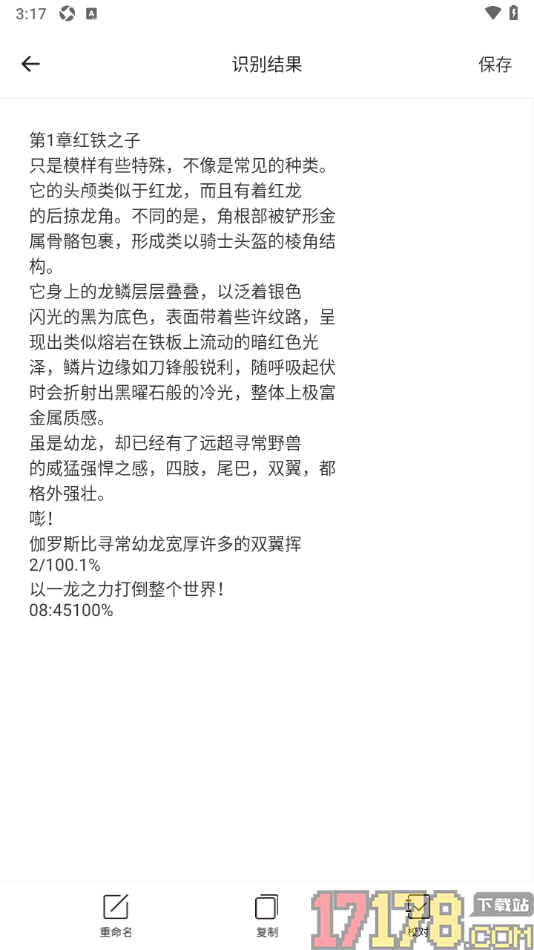 手写笔记手机版设置提取图片中的文字的方法