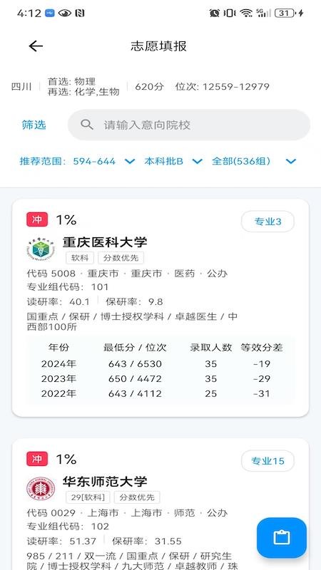 精志愿appv1.0.5截图3