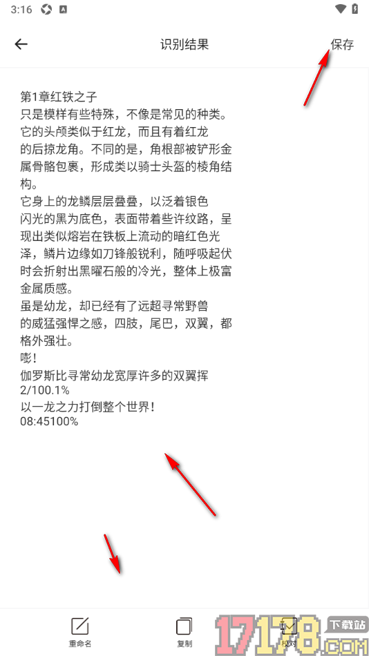 手写笔记手机版设置提取图片中的文字的方法