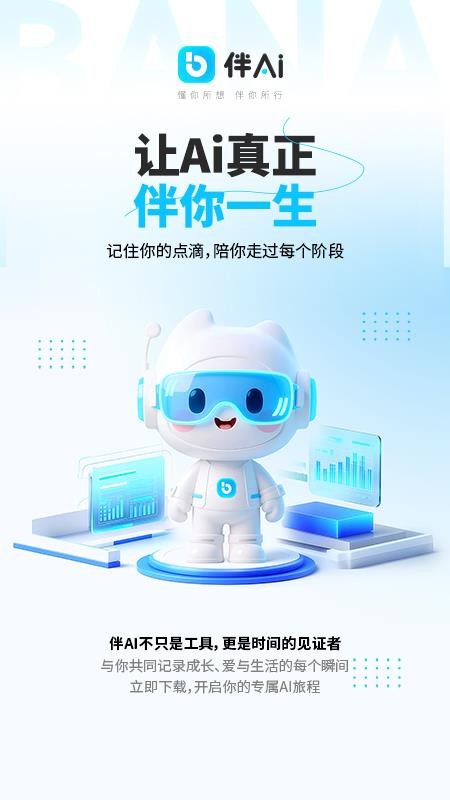伴Ai最新版v1.4.1截图5