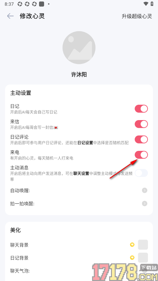 时光印记手机版设置关闭来电的方法