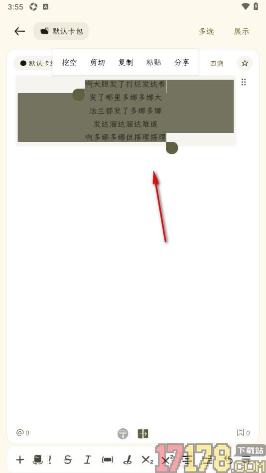 刻记手机版设置文字居中对齐显示的方法