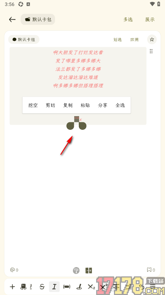 刻记手机版将文字设置为上标或下标显示的方法