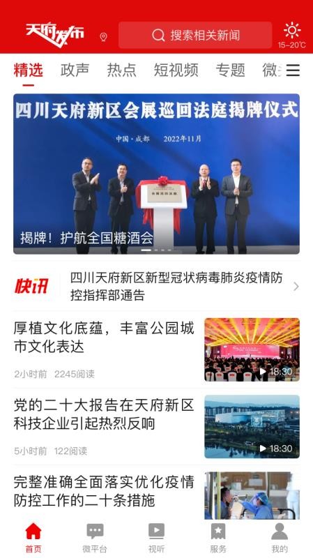 天府发布官网版v2.0.0截图1